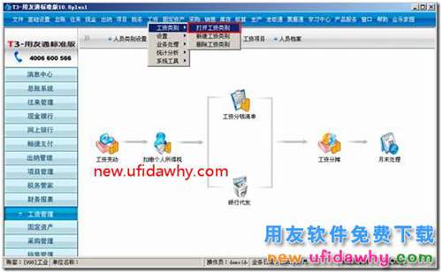 为什么用友T3的工资项目界面没有显示公式设置？ 用友T3 第2张