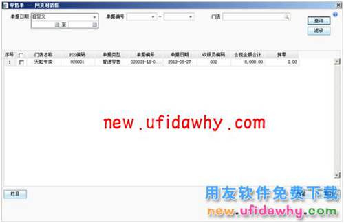 用友畅捷通T+软件零售管理业务处理的图文教程 T+产品 第27张