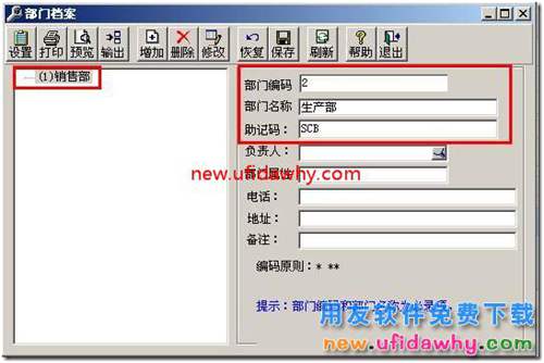 用友如何增加部门档案的图文教程 用友T3 第3张