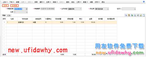 用友畅捷通T+12.1采购的合理损耗和非合理损耗业务处理图文教程 T+产品 第5张