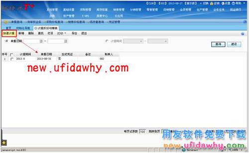 用友畅捷通T+软件中部分资产减少如何处理的图文教程 T+产品 第2张