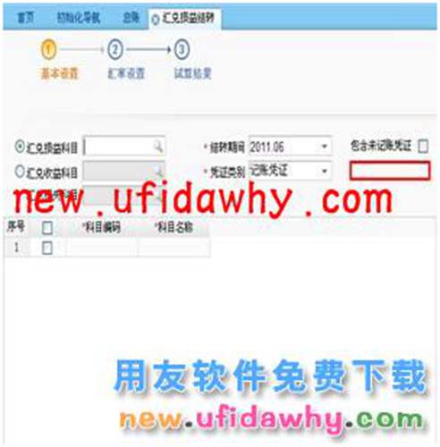 用友T3新一代11.2普及账表和专业账的区别 T+产品 第8张