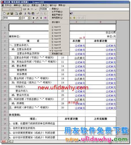 在用友T3ufo报表中如何一次性看到多张报表？ 用友T3 第1张