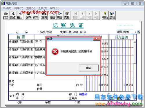 用友T3的固定资产如何使用应付账款科目？ 用友T3 第1张