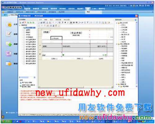 用友T3企管通凭证套打和非套打的详细设置教程 T+产品 第3张