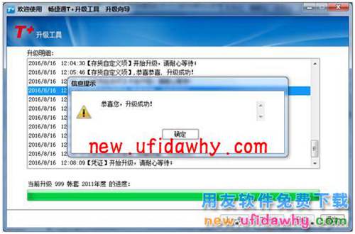 用友畅捷通T+升级工具怎么使用的操作说明图文教程  T+产品 第10张