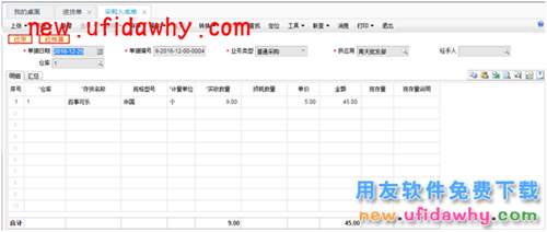 用友畅捷通T+12.1采购的合理损耗和非合理损耗业务处理图文教程 T+产品 第13张