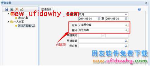 用友畅捷通T+出库跟踪入库的功能怎么使用的图文教程  T+产品 第2张