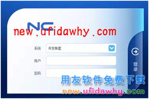 用友NCV5.7ERP管理系统免费下载地址 用友NC 第1张