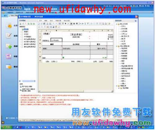 用友T3企管通凭证套打和非套打的详细设置教程 T+产品 第2张