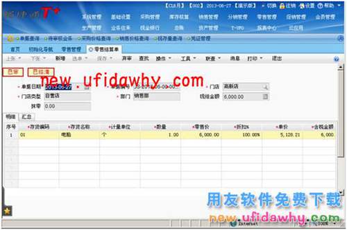 用友畅捷通T+软件零售管理业务处理的图文教程 T+产品 第19张