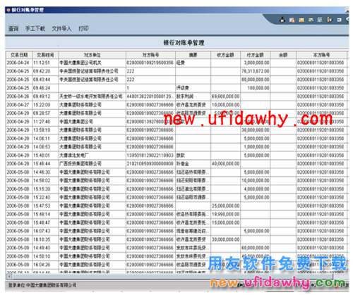 用友NCV5.7ERP管理系统免费下载地址 用友NC 第5张