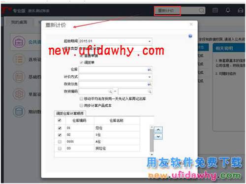 用友畅捷通T+12.1版本新增功能 T+产品 第3张