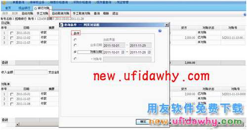用友畅捷通T+银行对账业务怎么操作的图文教程 T+产品 第16张