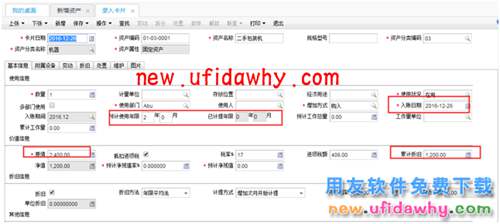 用友畅捷通T+购买的二手资产如何填制资产卡片的操作教程 T+产品 第1张