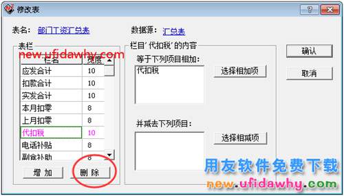 为什么用友T3中已使用的工资项目不能删除？ 用友T3