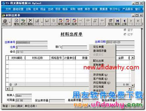 用友T3如何对原材料进行配比出库？ 用友T3 第1张