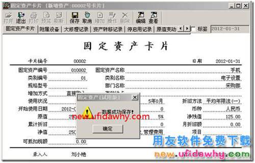 用友T3填制固定资产卡片后立即制单怎么实现？ 用友T3 第4张