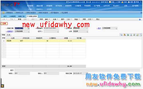 用友畅捷通T+软件中分销业务模式（总部+经销商+客户）图文教程 T+产品 第7张