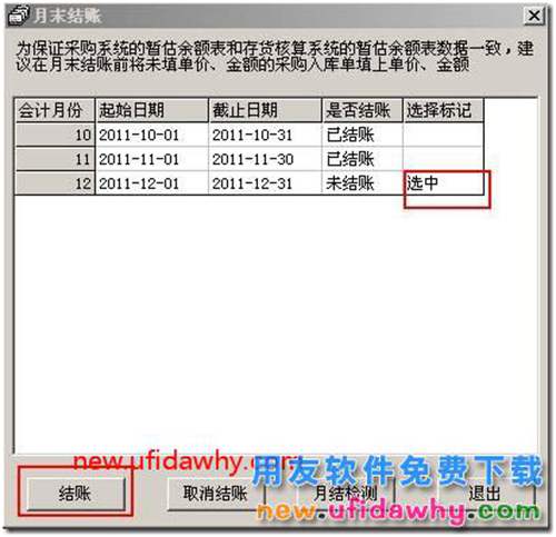 用友t3中库存模块不允许结账？ 用友T3 第2张