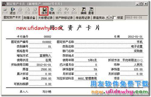 用友T3填制固定资产卡片后立即制单怎么实现？ 用友T3 第2张