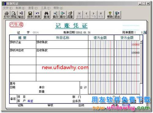 用友T3软件销售商品时收到部分订金怎么处理？ 用友T3 第15张