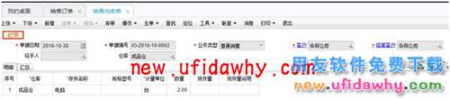 用友畅捷通T+订货商城的三种订货模式图文讲解教程 T+产品 第25张