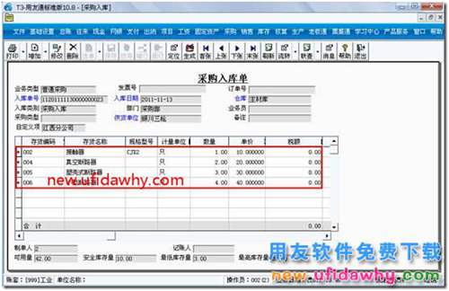 用友T3软件打印单据如何使得每页都有小计？ 用友T3 第1张