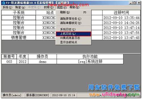 怎样查看用友T3中操作员的操作记录？ 用友T3 第1张