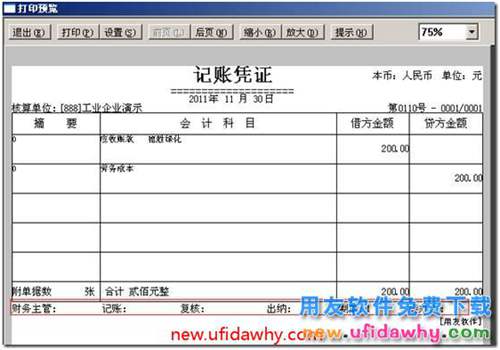 用友T3总账选项中凭证、账簿打印的基本设置图文教程 用友T3 第2张