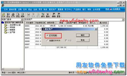 用友T3固定资产模块的卡片怎么样进行批量打印？ 用友T3 第5张