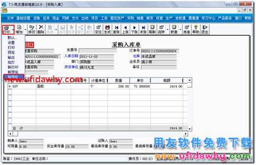 用友T3软件怎么设置新模版为默认打印模版？ 用友T3 第4张