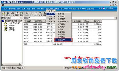 用友T3固定资产模块的卡片怎么样进行批量打印？ 用友T3 第1张