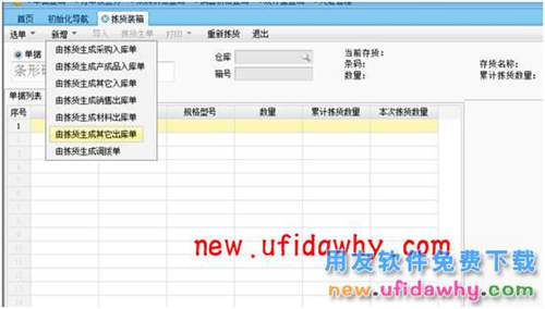 用友畅捷通T+拣货装箱业务应用操作的图文教程 T+产品 第3张