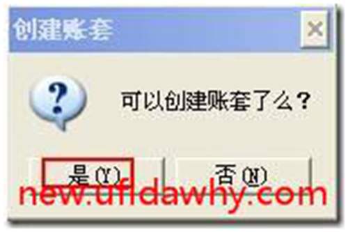 在用友T3中怎么样新建一个账套的图文教程？ 用友T3 第8张