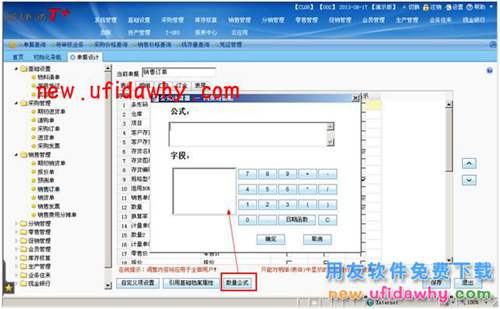 用友畅捷通T+软件单据的数量公式怎么使用的图文教程 T+产品 第1张