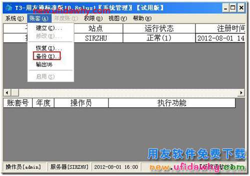 如何备份用友T3软件中的账套数据？ 用友T3 第1张