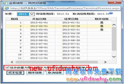 用友畅捷通T+出库调整单如何使用的操作教程 T+产品 第2张