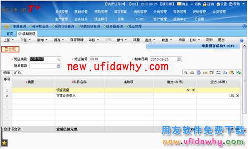 用友畅捷通T+中如何编制现金流量的图文教程 T+产品 第5张