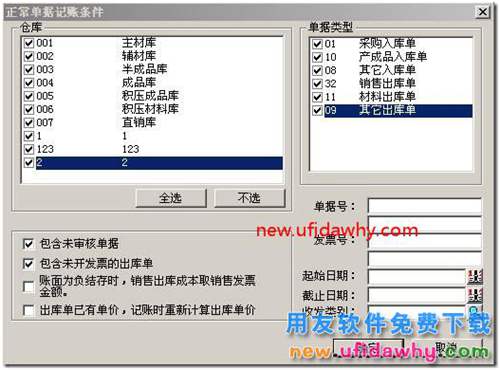 正常单据记账时，选择不到仓库？ 用友T3 第3张