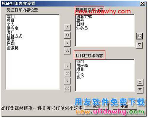 用友T3总账选项中凭证、账簿打印的基本设置图文教程 用友T3 第13张