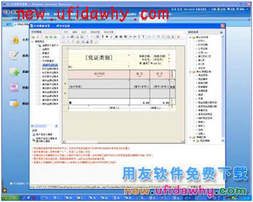 用友T3企管通凭证套打和非套打的详细设置教程 T+产品 第6张