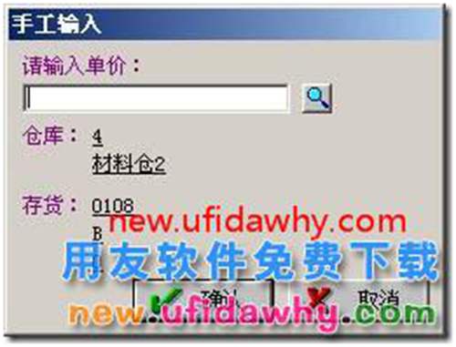 用友t3中对盘点单进行记账时，要求输入单价？ 用友T3 第1张