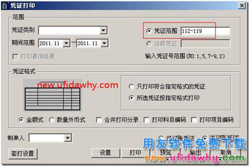 用友T3如何指定打印凭证中的某几张凭证？ 用友T3 第1张