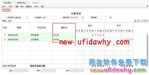 用友畅捷通T+如何处理专款专用的业务？ T+产品 第9张