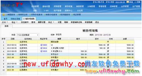 用友畅捷通T+软件中总账的会计凭证的往来核销怎么操作进行往来两清？ T+产品 第1张