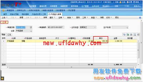 畅捷通T+的成本录入工具的成本计算如何将总成本分配到各个存货？ T+产品 第5张