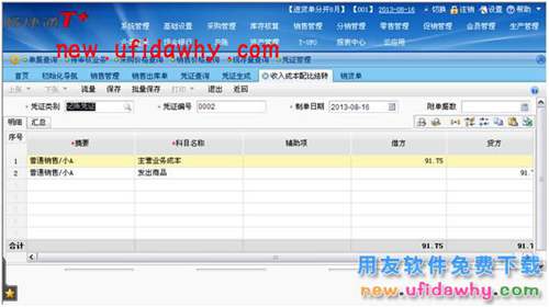 用友畅捷通T+如何处理收入成本配比结转的图文操作教程 T+产品 第5张