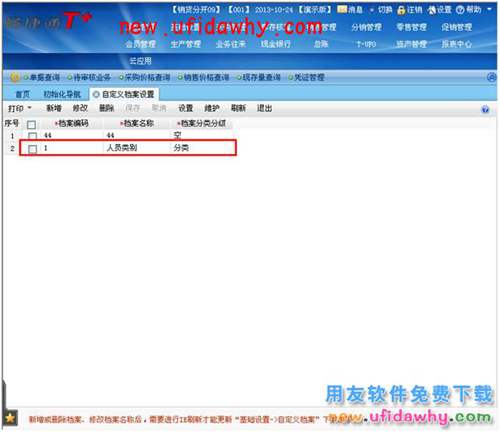用友畅捷通T+软件怎么给会计科目增加扩展辅助核算呢？ T+产品 第1张