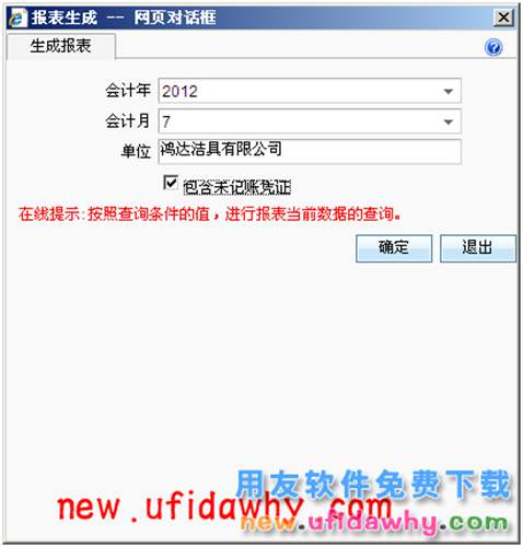 用友畅捷通T+软件一张报表需要取到另一张报表的数怎么操作？ T+产品 第5张